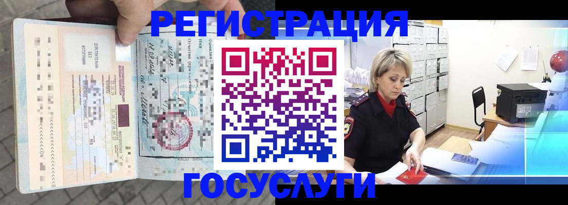 временная регистрация недорого в Советском