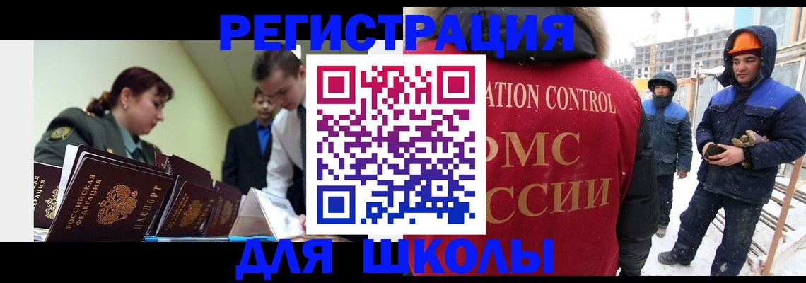 миграционный учет в Советском