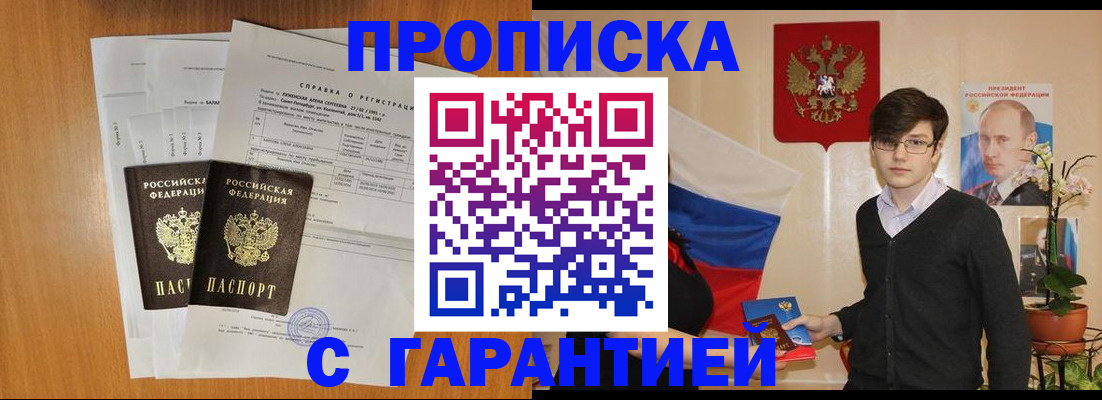 прописка для военкомата в Советском