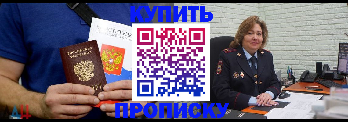 временная регистрация купить в Советском