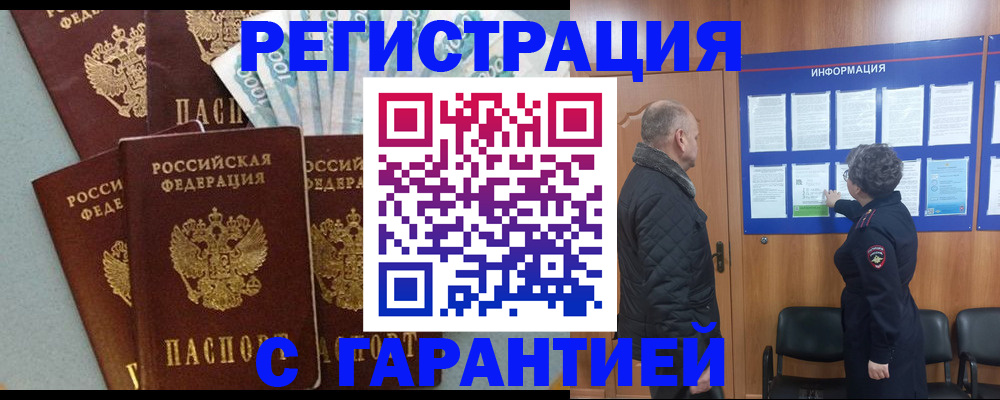 прописка иностранных граждан в Советском
