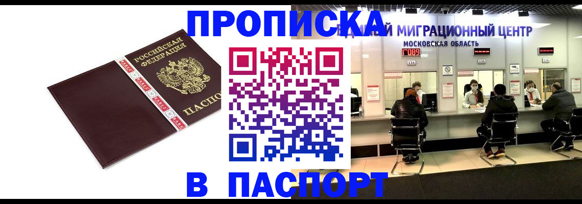 где прописаться в Советском