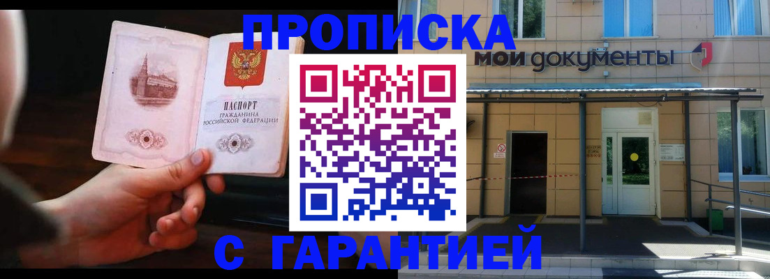 временная регистрация законно в Советском