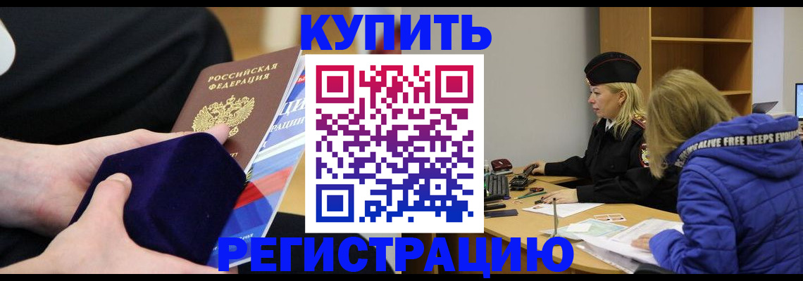 прописка 2025 в Советском