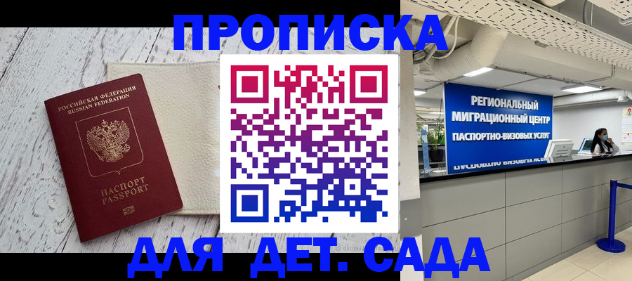 прописка для работы в Советском