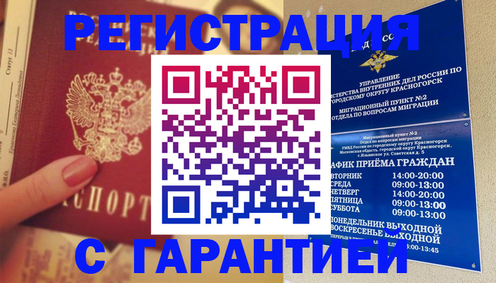 временная регистрация законно в Советском