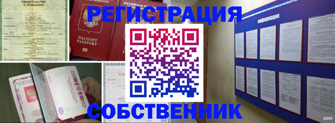 временная регистрация гарантия в Советском